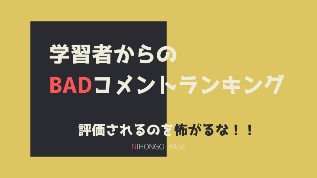 日本語学校の話 – Nihongo Base