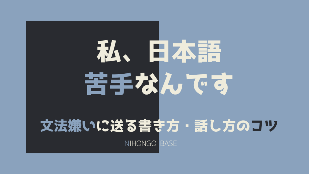 Nihongo Base Nihongo Base